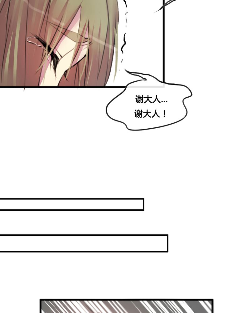 夜未央漫画,第31章：5图