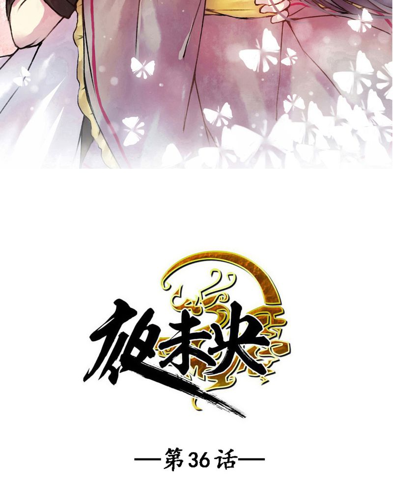 夜未央漫画,第36章：2图