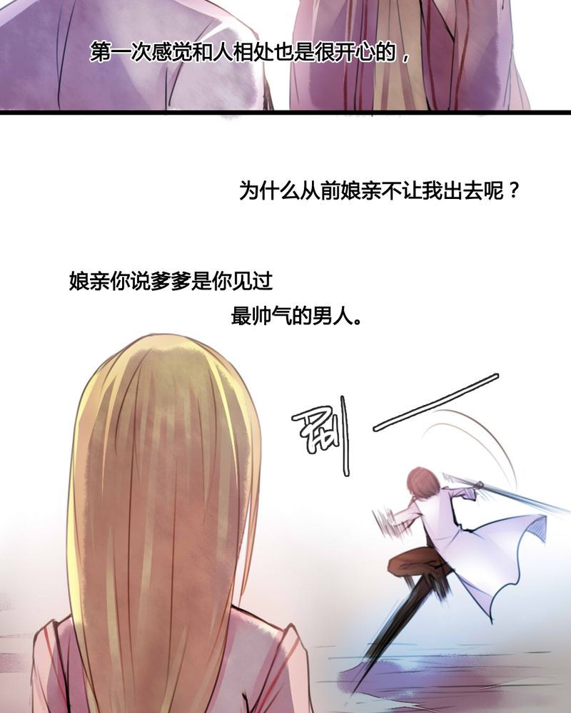 夜未央原唱漫画,第49章：5图