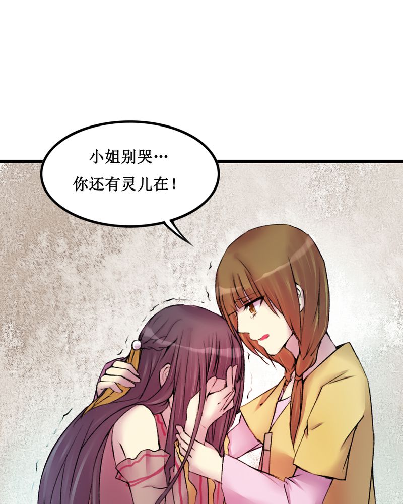 夜未央完整诗句漫画,第23章：3图