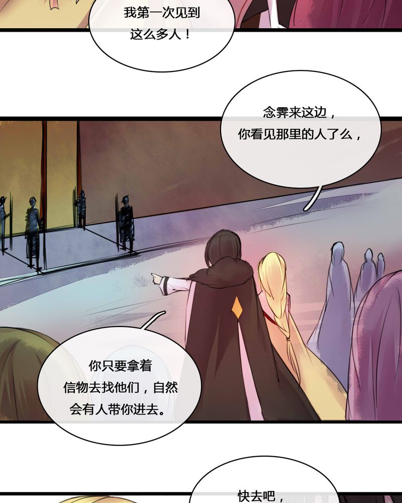 夜未央漫画,第50章：5图