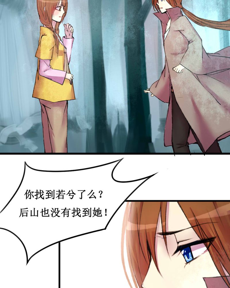 夜未央漫画,第19章：1图