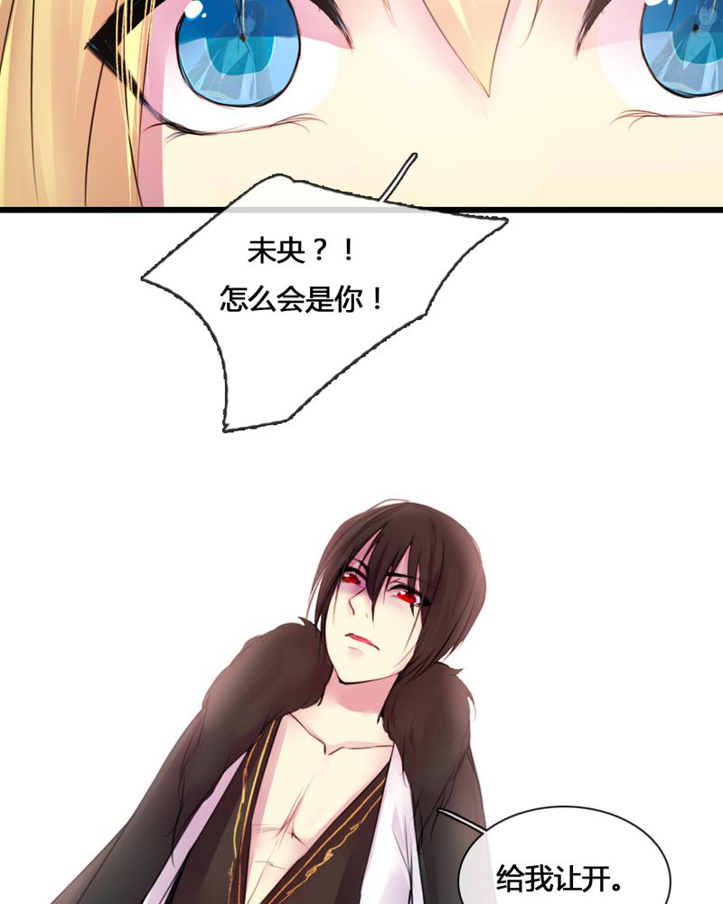 夜未央漫画,第53章：3图