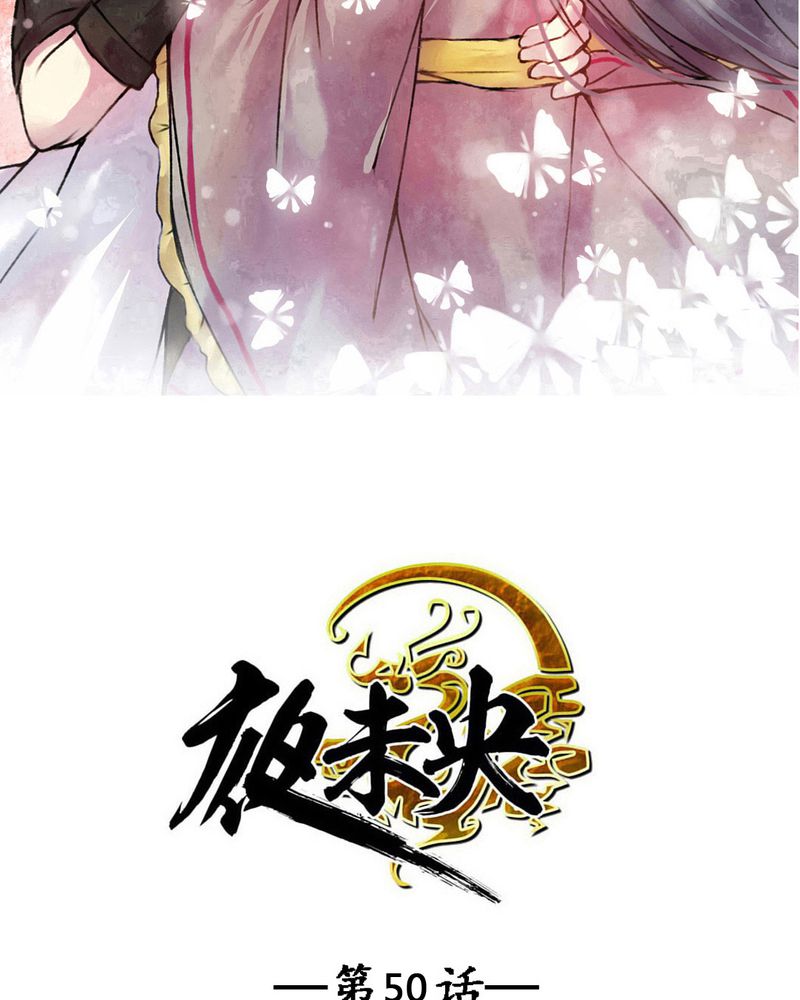 夜未央漫画,第50章：2图