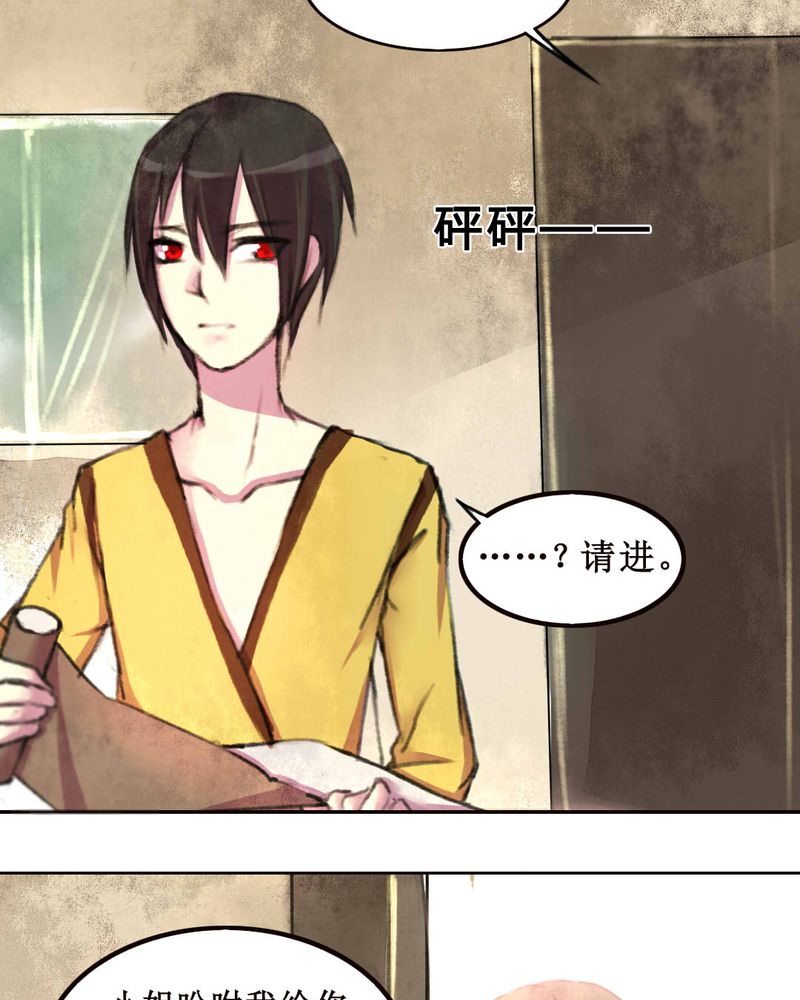 夜未央漫画,第9章：5图