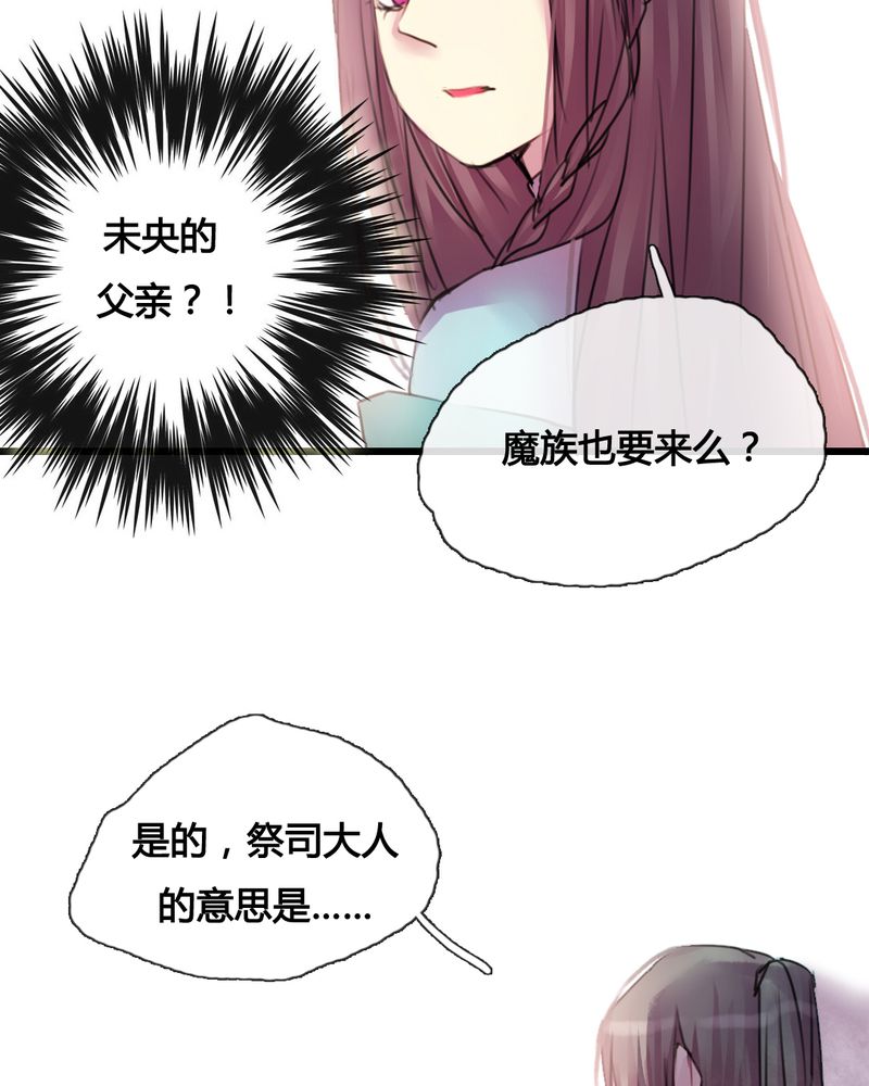 夜未央原唱漫画,第37章：2图