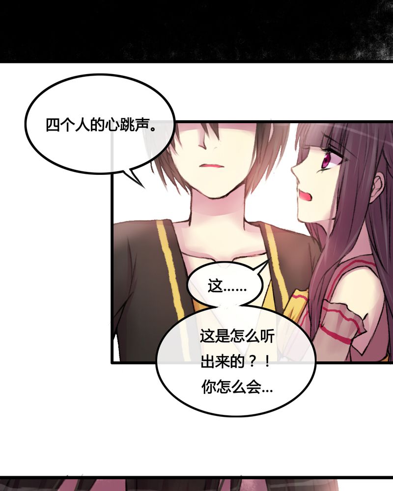 夜未央电视连续剧漫画,第26章：2图