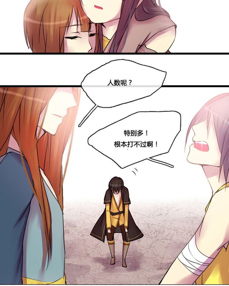 夜未央漫画,第33章：1图