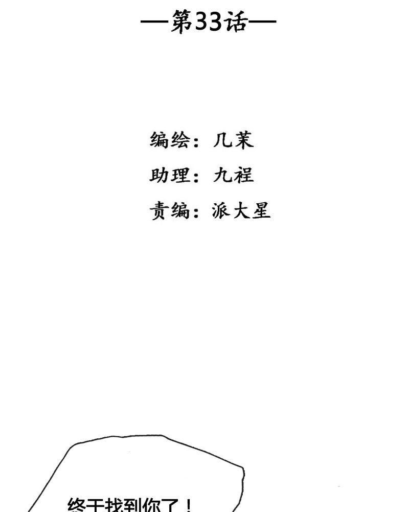 夜未央漫画,第33章：3图