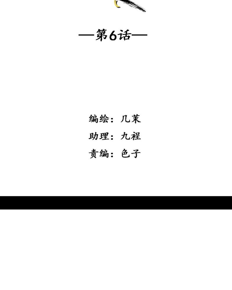 夜未央漫画,第6章：3图