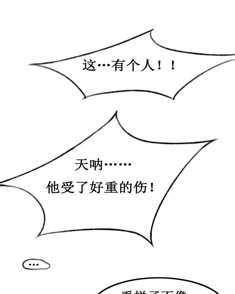 夜未央漫画,第2章：2图