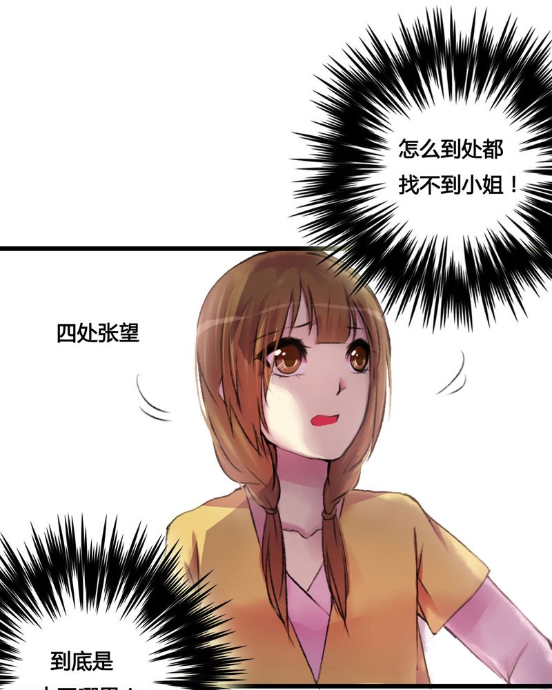夜未央漫画,第27章：4图