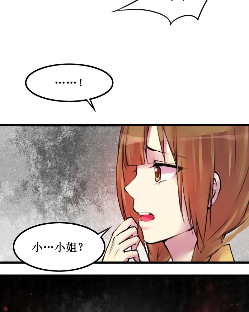 夜未央漫画,第17章：5图