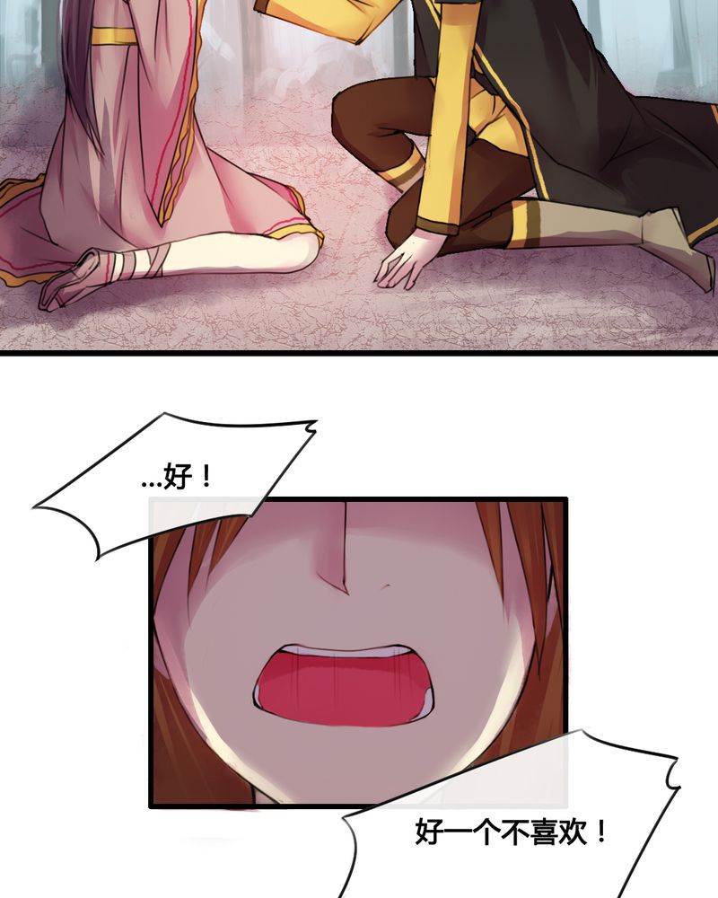 夜未央漫画,第28章：4图