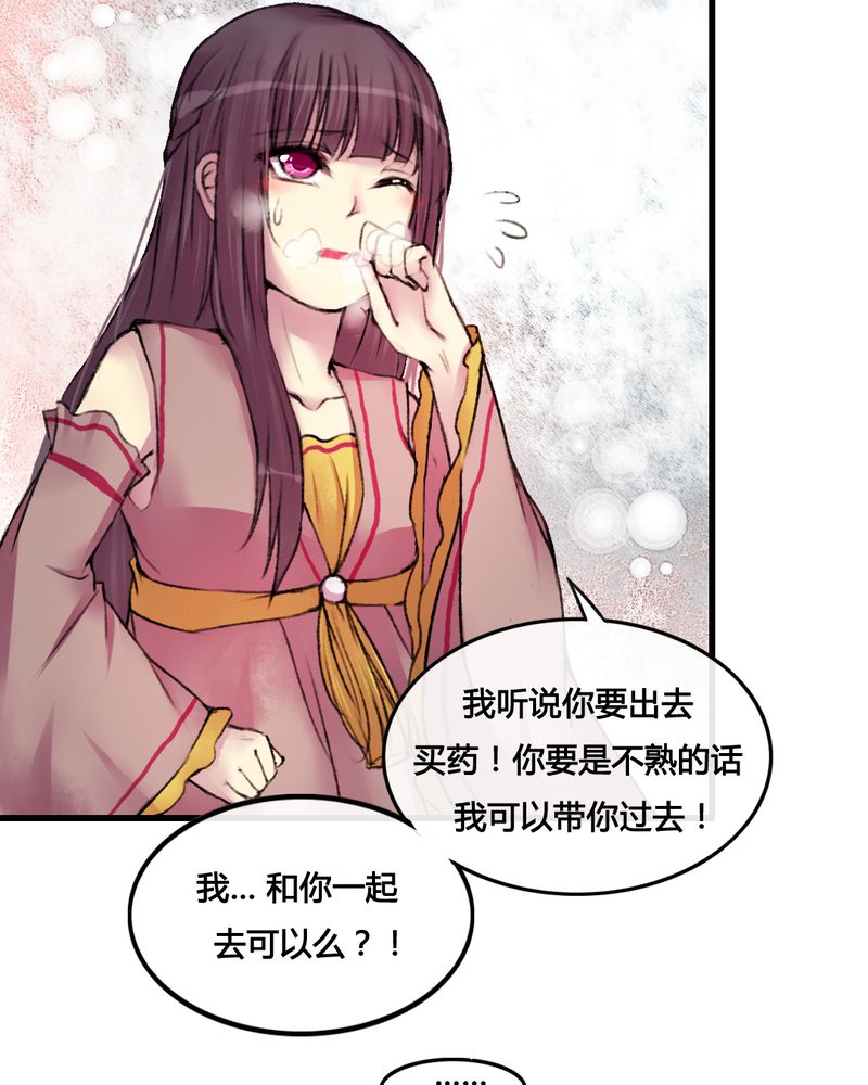 夜未央电视连续剧漫画,第26章：4图