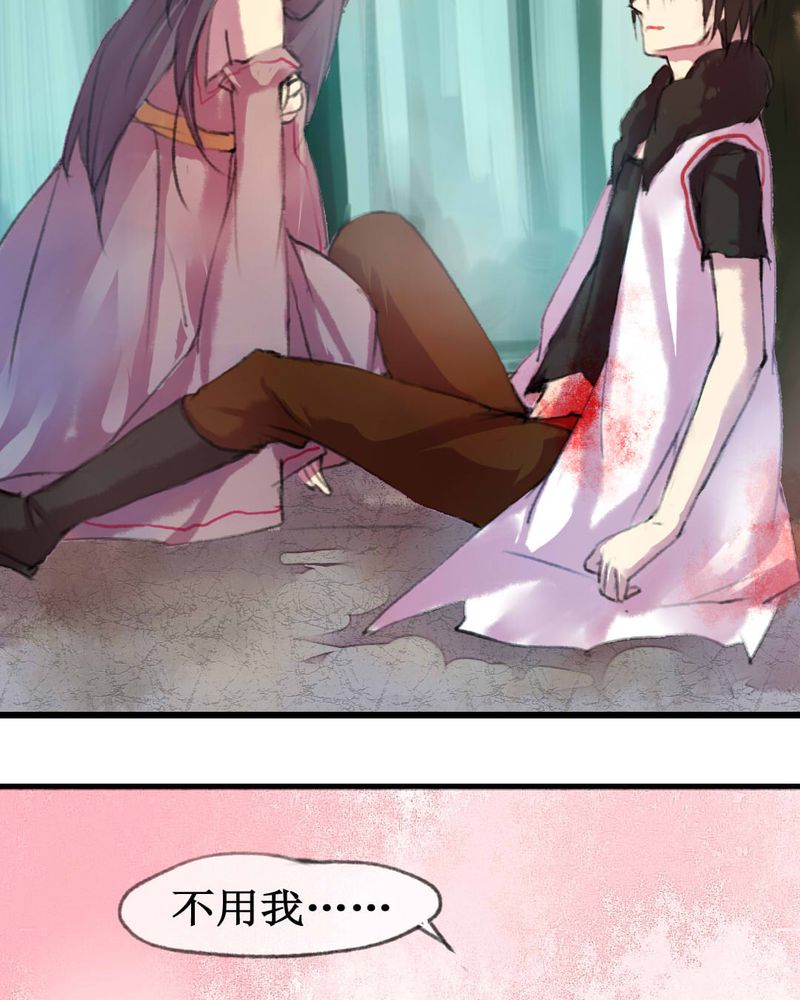 夜未央漫画,第3章：5图