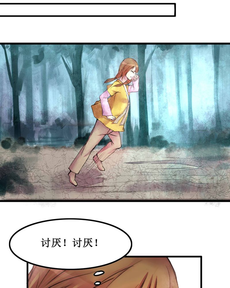 夜未央漫画,第19章：4图