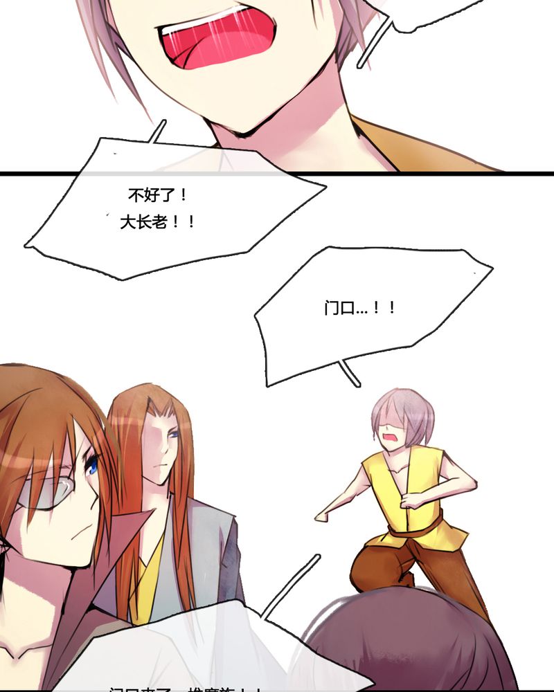 夜未央漫画,第33章：4图