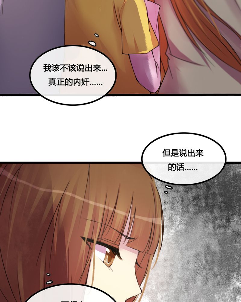 夜未央原唱漫画,第28章：3图