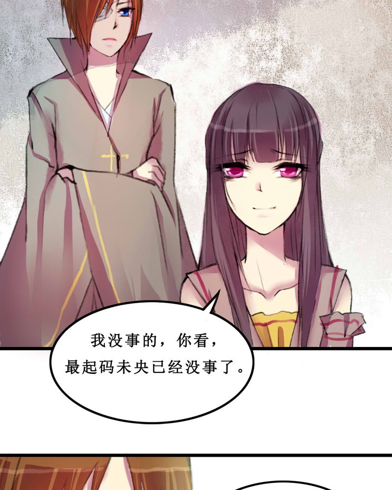 夜未央漫画,第8章：5图