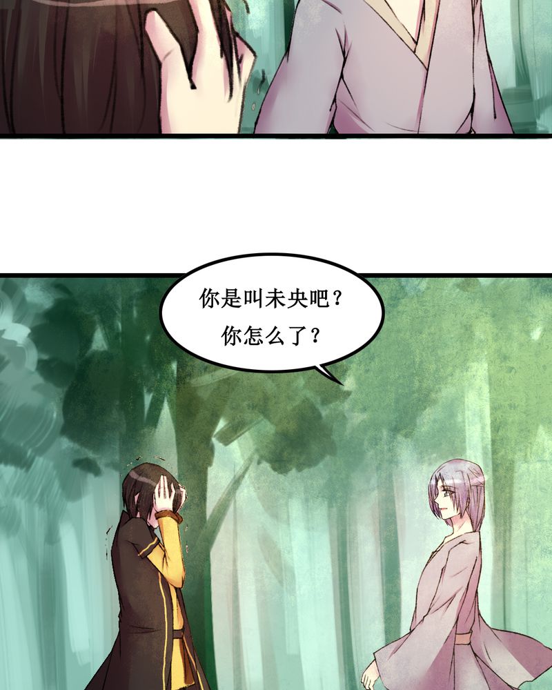 夜未央,爱已燃漫画,第23章：3图