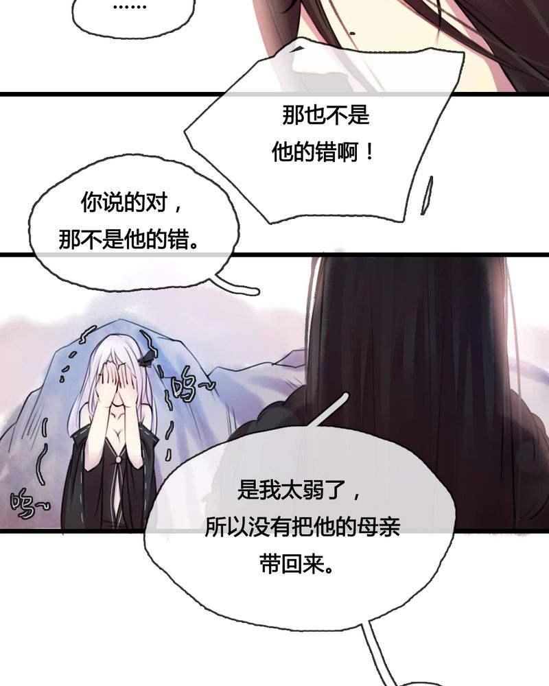 夜未央漫画,第47章：2图