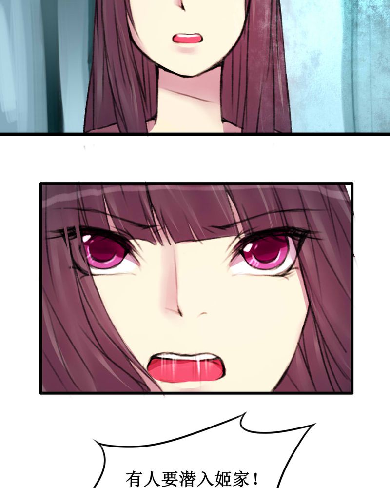 夜未央,爱已燃漫画,第14章：2图