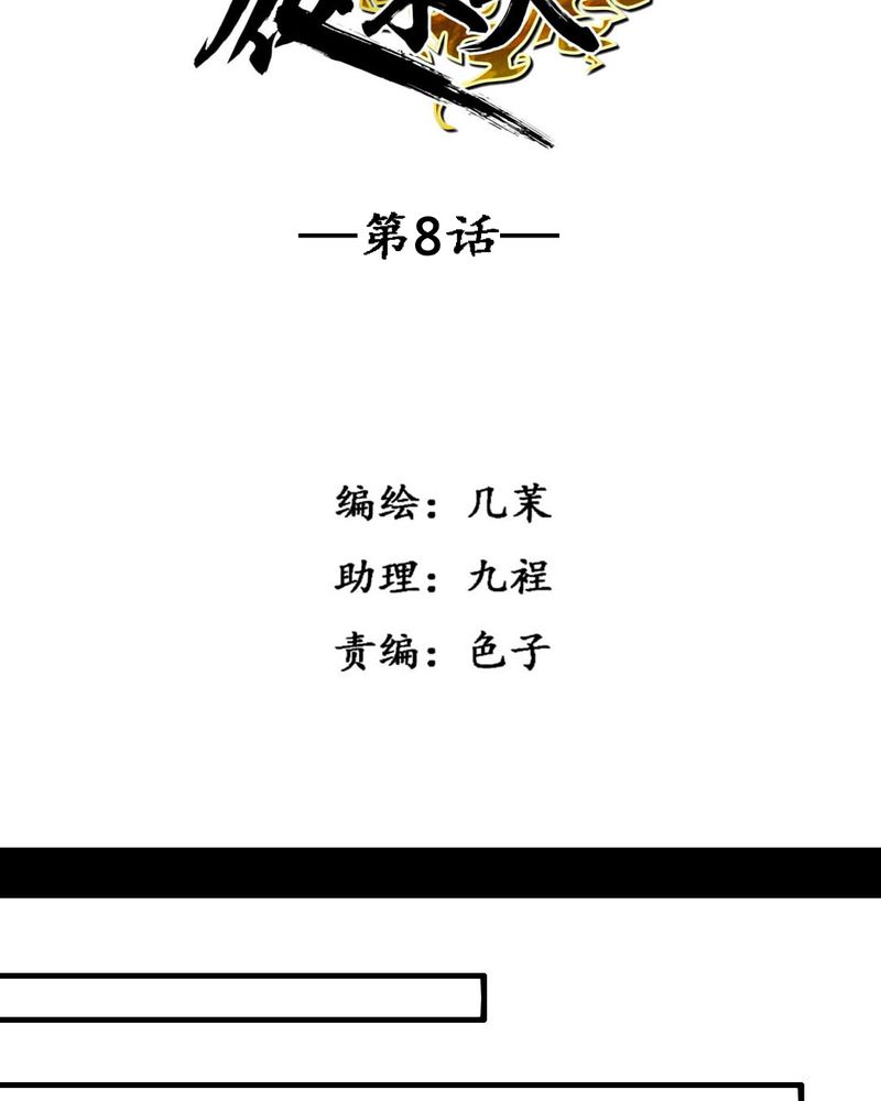 夜未央漫画,第8章：2图