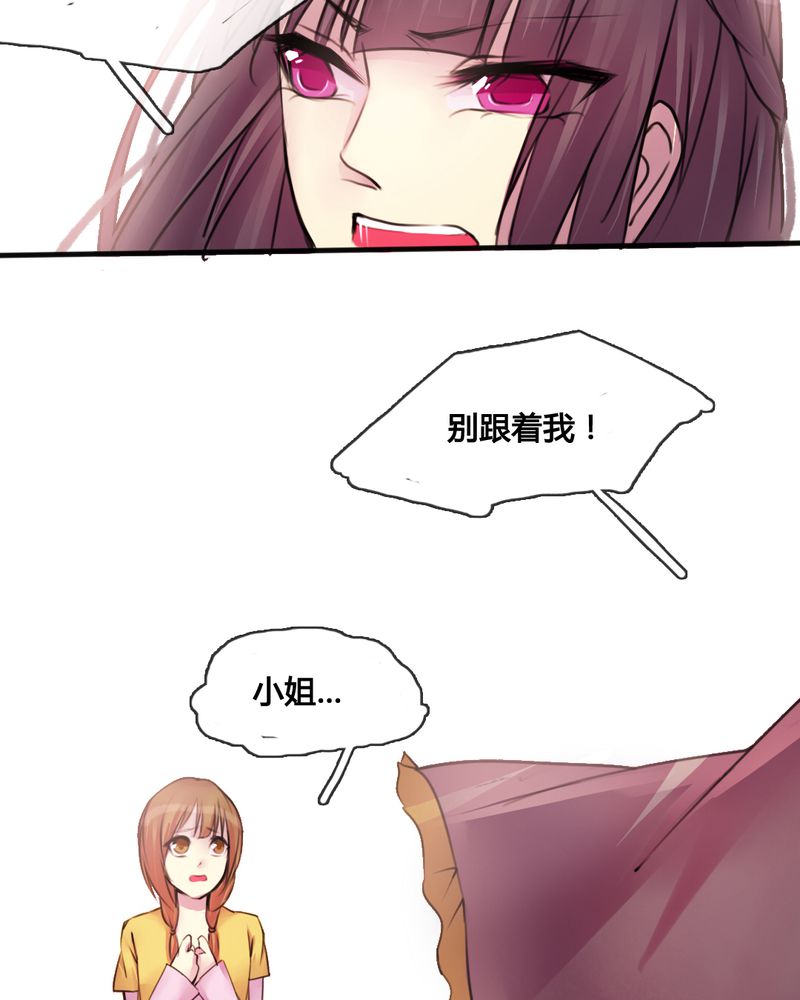 夜未央漫画,第32章：3图