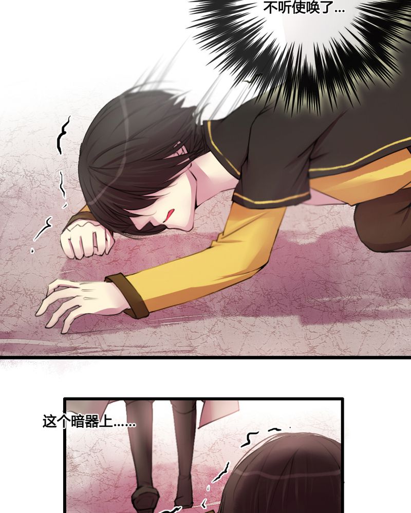 夜未央漫画,第31章：2图