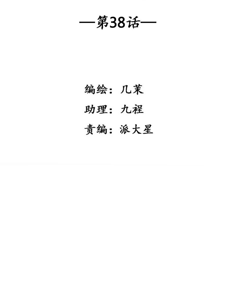 夜未央漫画,第38章：3图