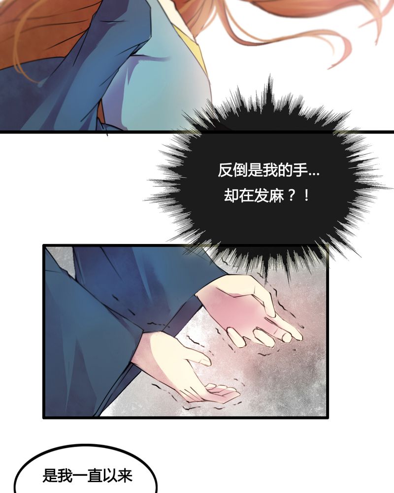 夜未央原唱漫画,第29章：3图