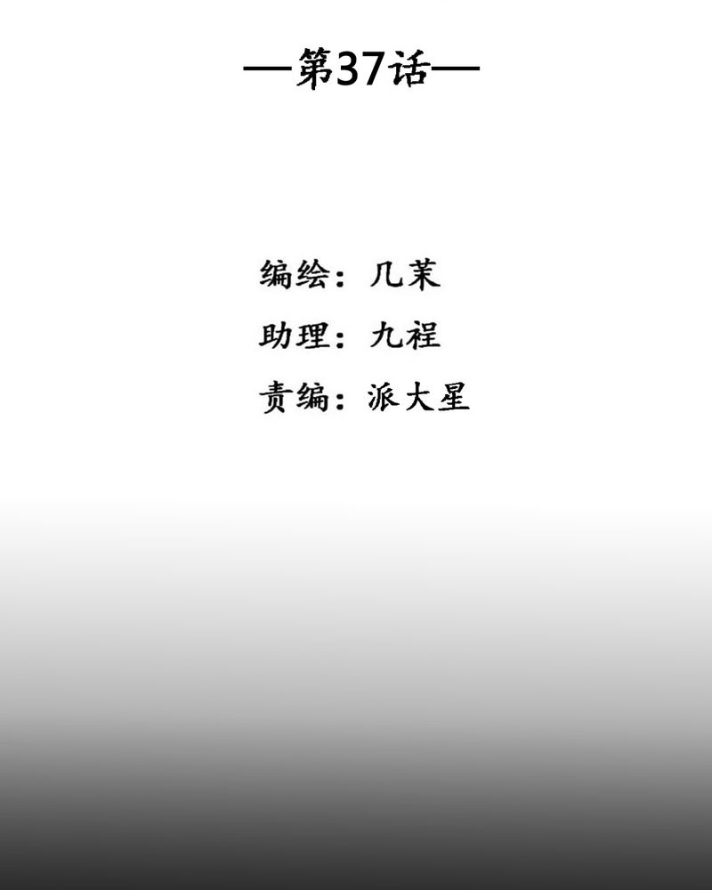 夜未央漫画,第37章：3图