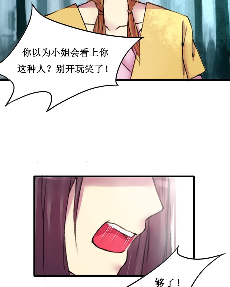 夜未央漫画,第17章：4图