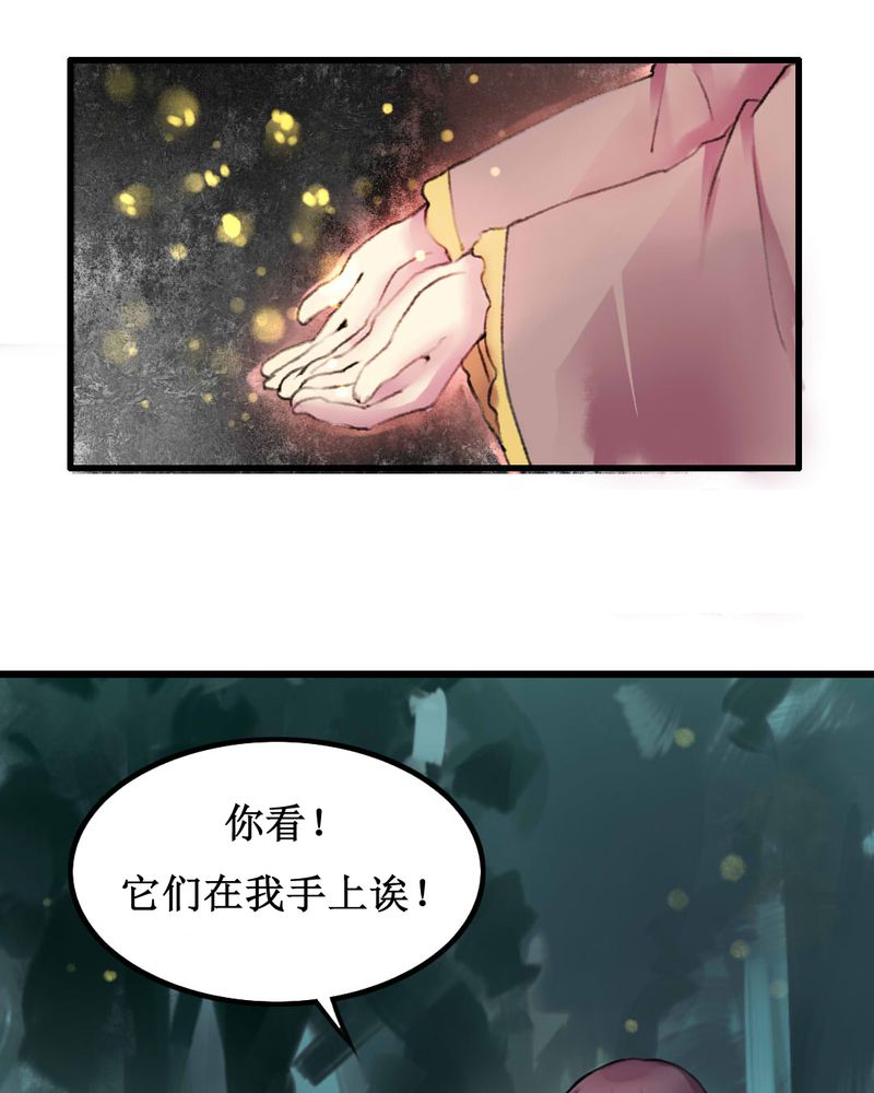 星汉西流夜未央漫画,第11章：5图