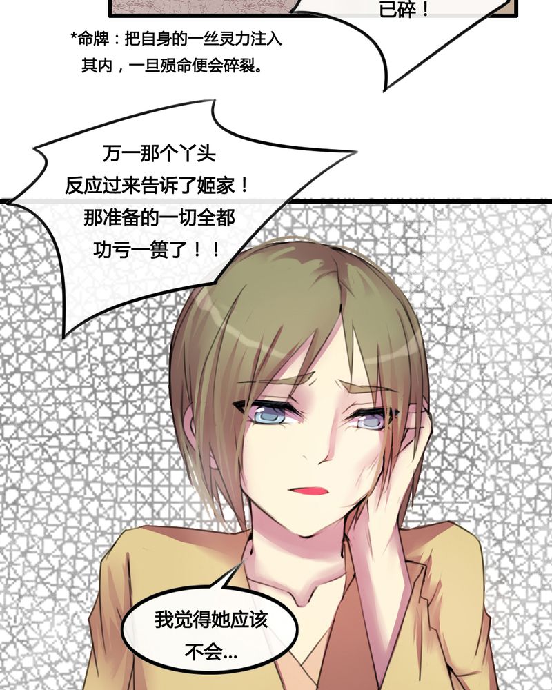 夜未央漫画,第31章：5图