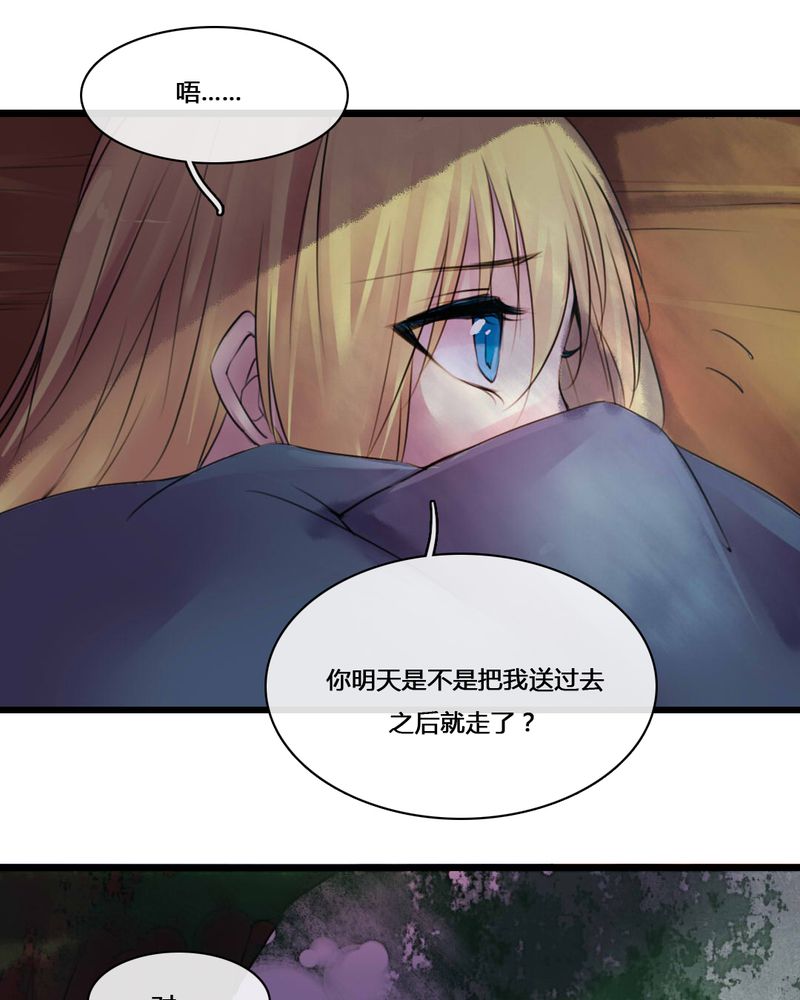 夜未央漫画,第50章：4图