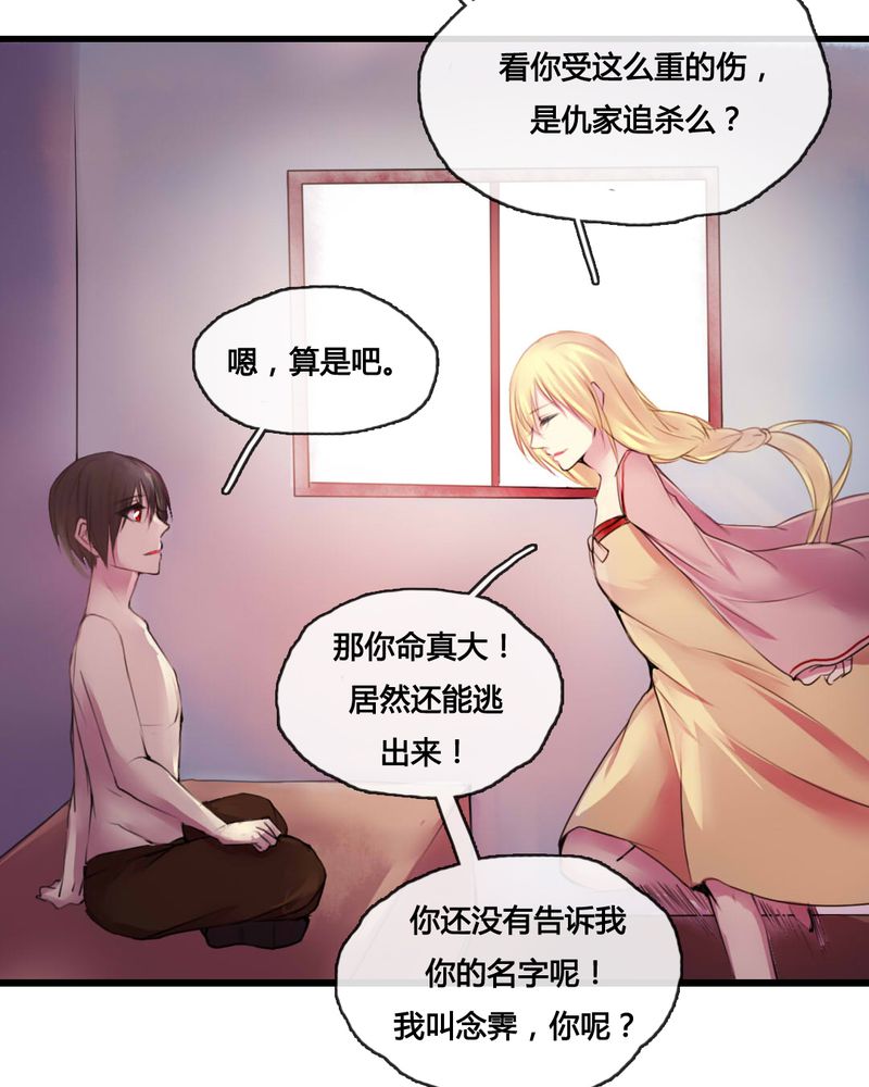 夜未央原唱漫画,第49章：2图