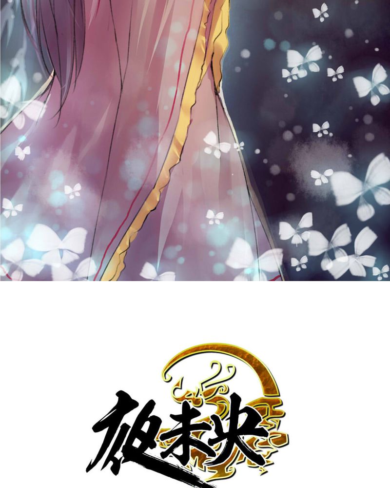 夜未央漫画,第6章：2图