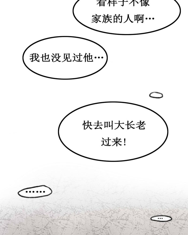 夜未央漫画,第2章：3图