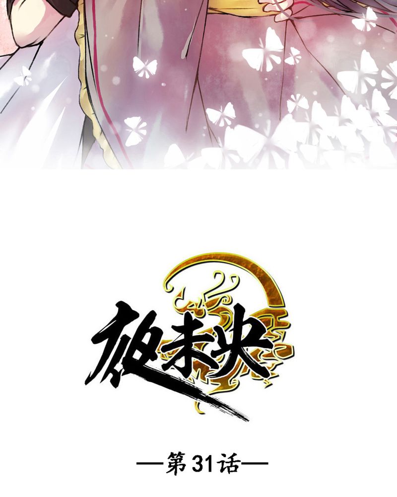 夜未央漫画,第31章：2图