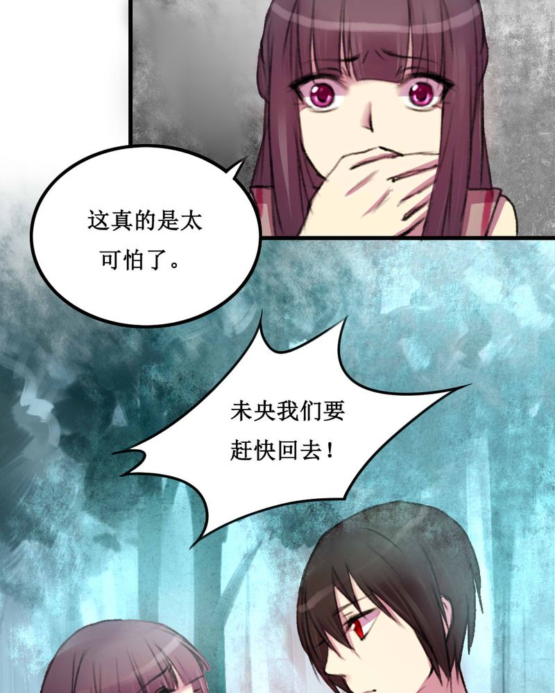 夜未央女神漫画,第14章：5图