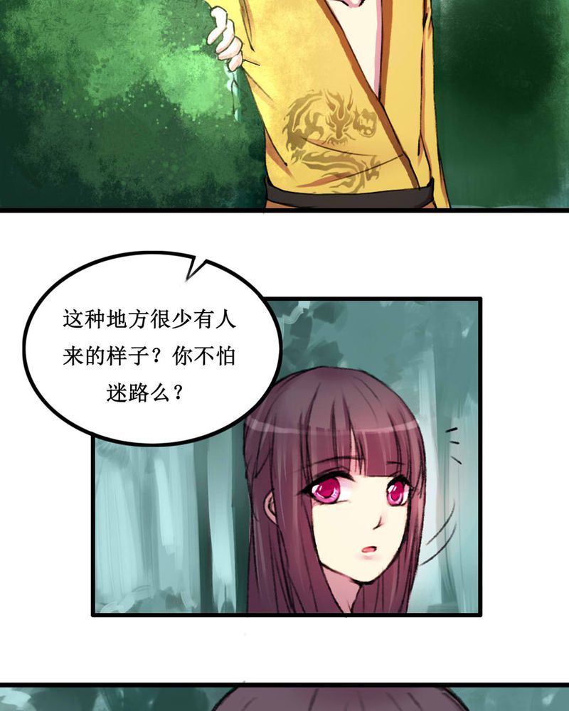 夜未央谭咏麟粤语漫画,第12章：5图