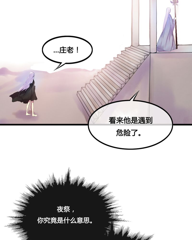 夜未央原唱漫画,第30章：3图