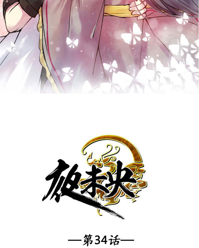 夜未央漫画,第34章：2图