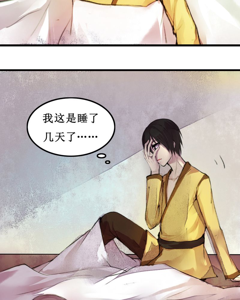 夜未央粤语版歌名漫画,第8章：2图