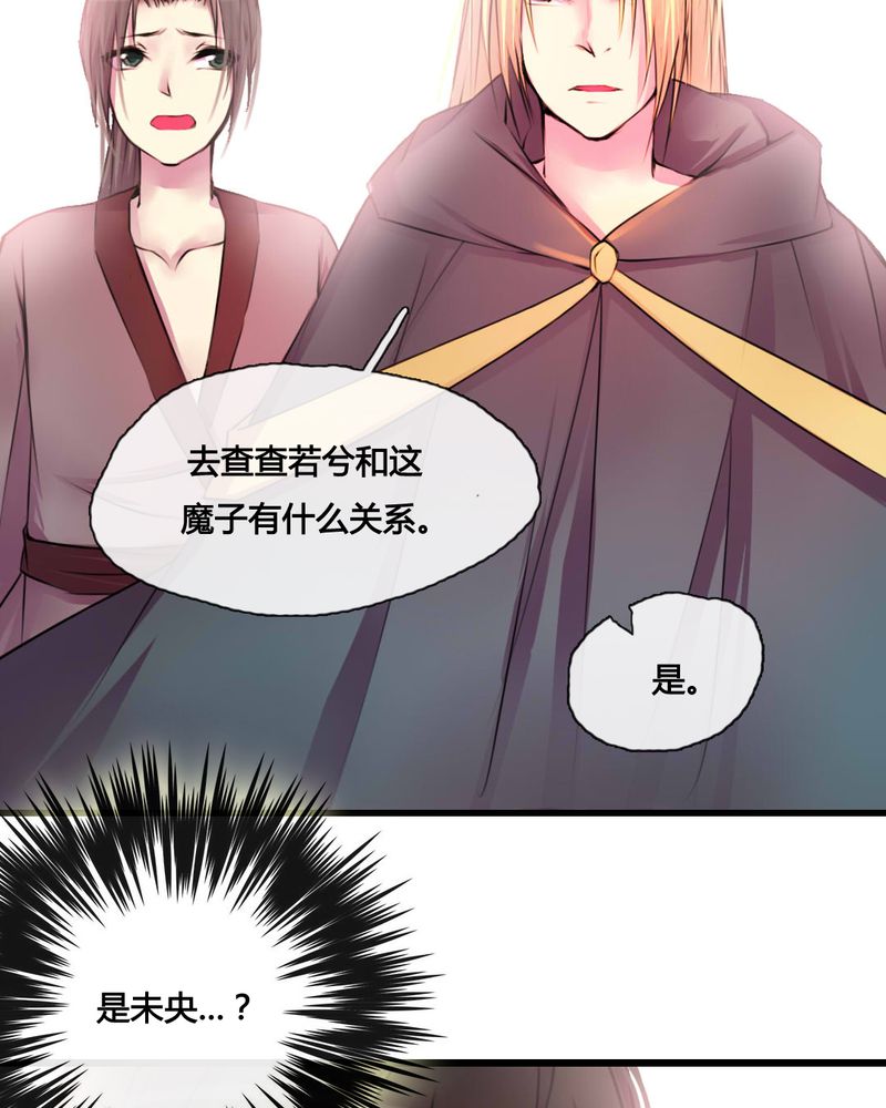 星汉西流夜未央漫画,第39章：2图