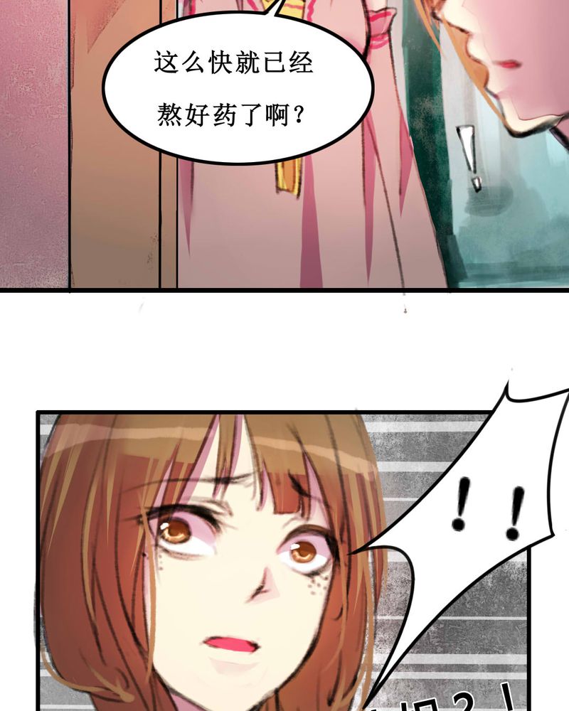 夜未央漫画,第10章：5图