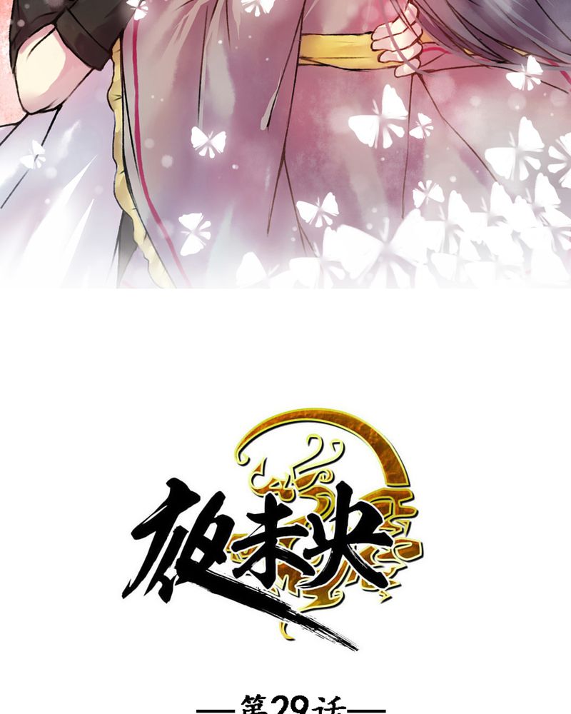 夜未央漫画,第29章：2图