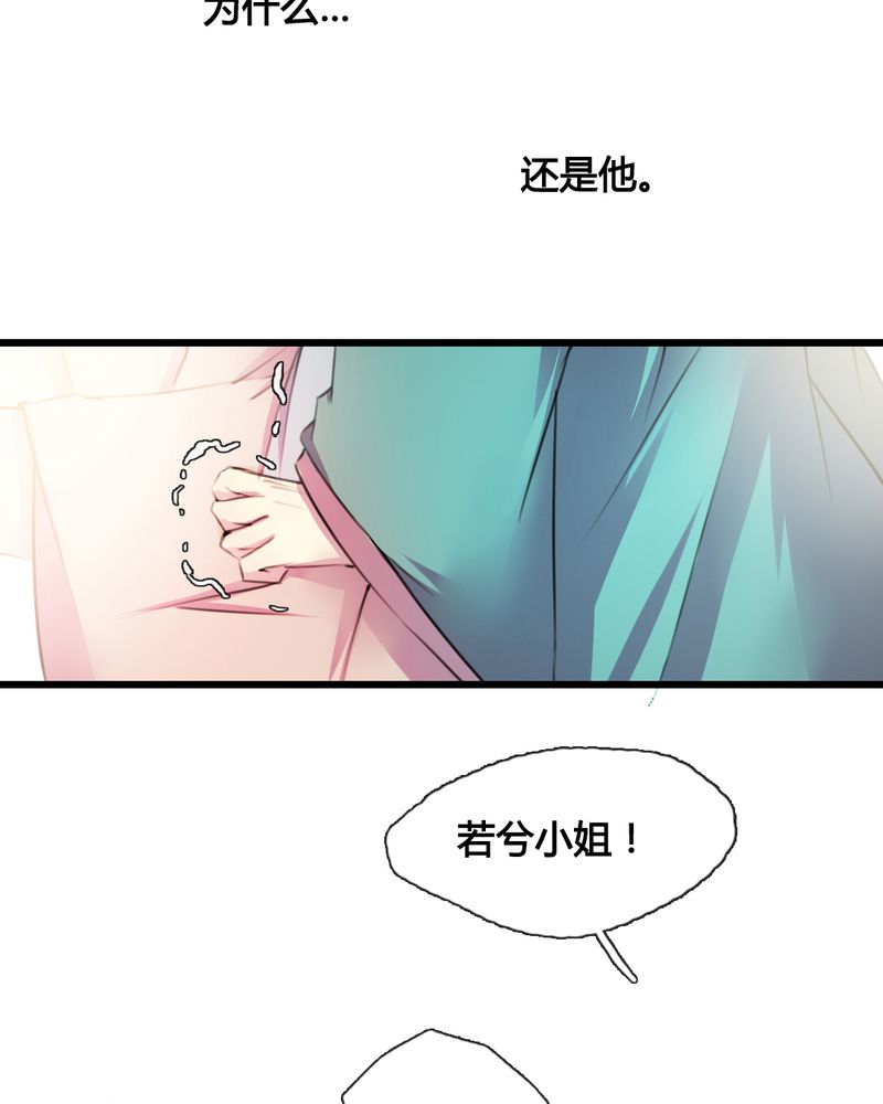 夜未央原唱漫画,第37章：3图